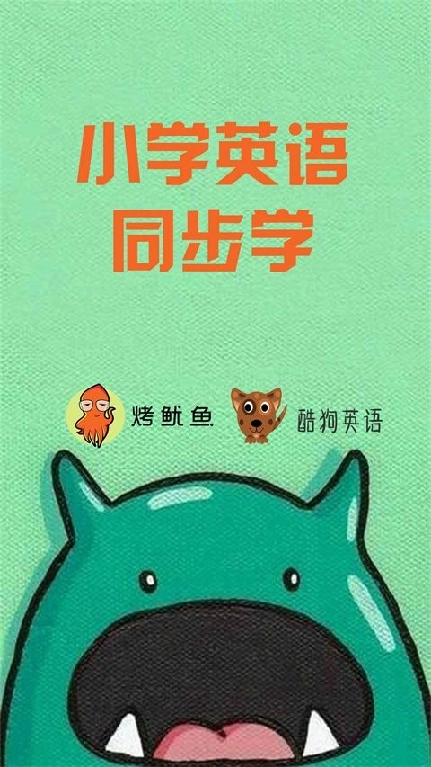 小学英语同步