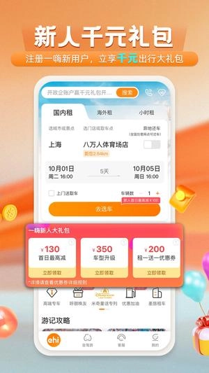 一嗨租车免费版