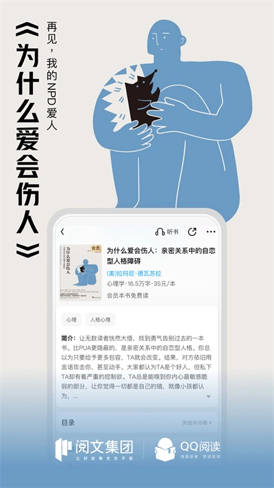 qq阅读手机版