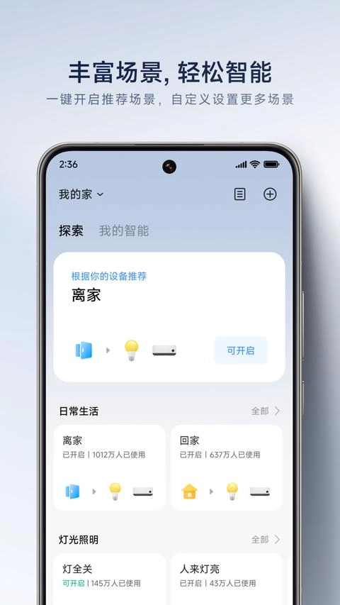 米家手机版最新下载