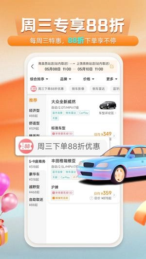 一嗨租车免费版