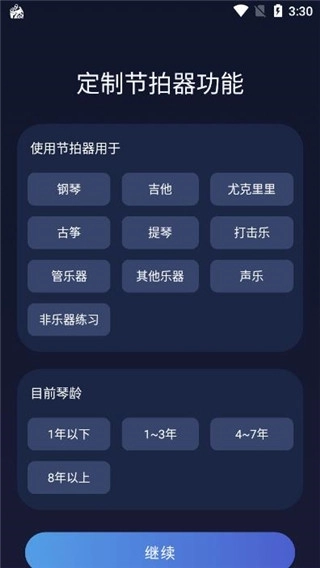 来音节拍器正版安卓下载