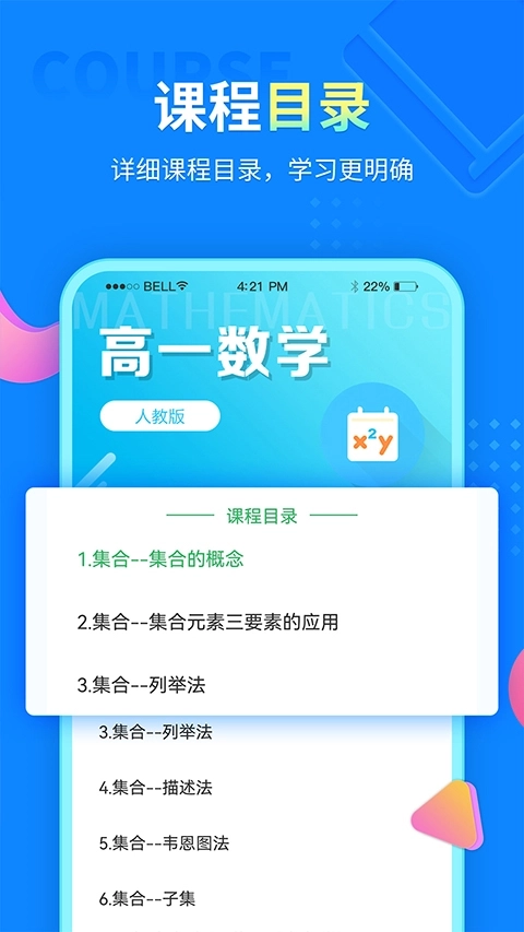 中小学同步课堂免费版手机下载