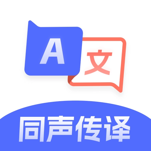 全能翻译帮