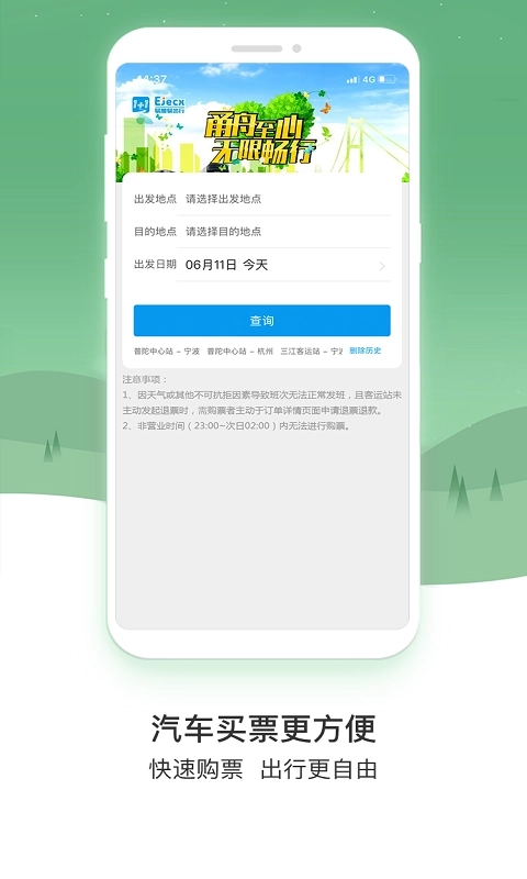 易加易出行最新下载