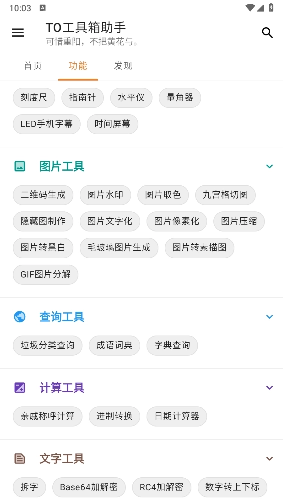 TO工具箱助手正式版下载