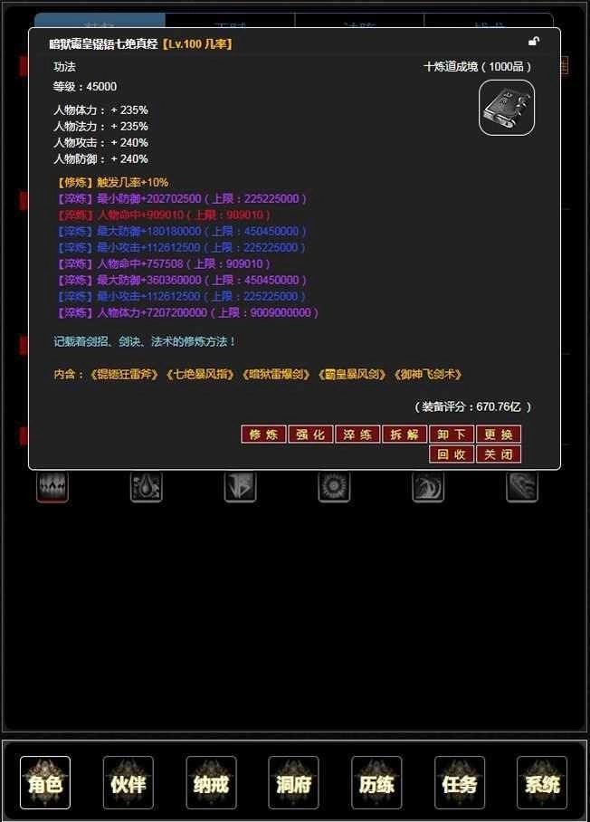 证道伏魔录免费版安装包下载