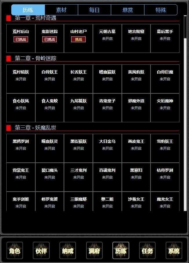 证道伏魔录免费版安装包下载