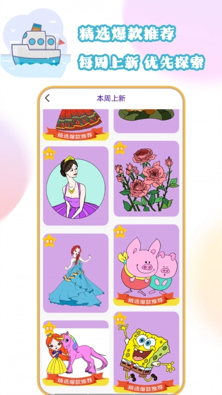 花花公主爱填色安装下载
