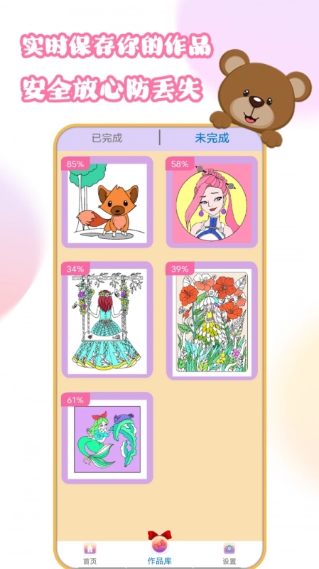 花花公主爱填色安装下载