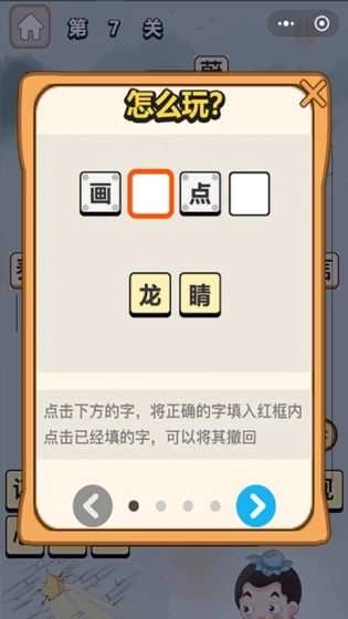 成语一品官免费版下载
