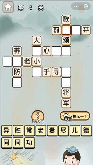 成语一品官免费版下载