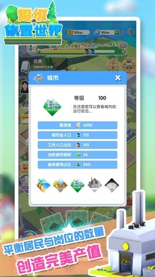 超级放置世界免费版手机下载