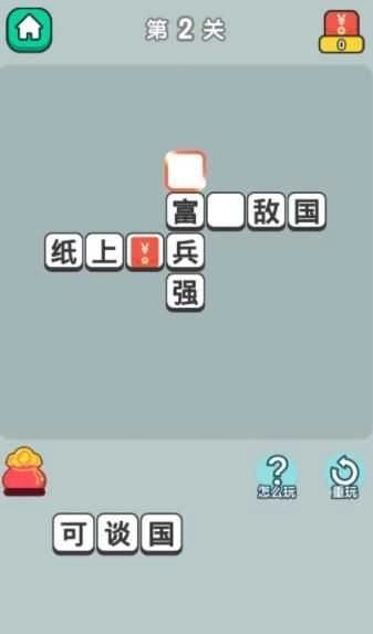 成语升官传红包版手机下载