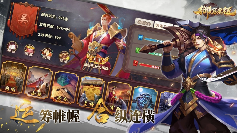 御驾亲征免费版下载