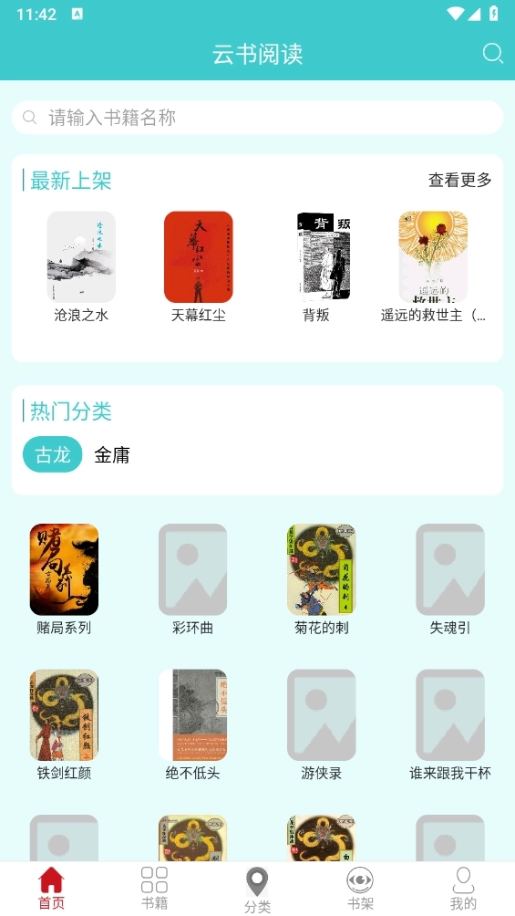 云书阅读软件下载