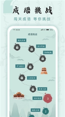 成语挑战者手游下载