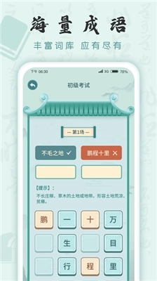 成语挑战者手游下载