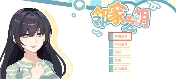 邻家之钥中文版最新下载