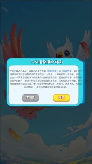 合合小鸟游戏下载