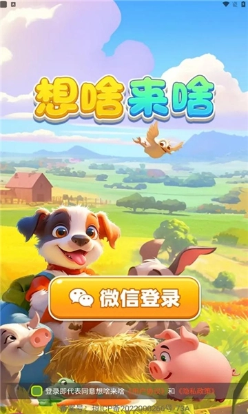 想啥来啥手机版下载