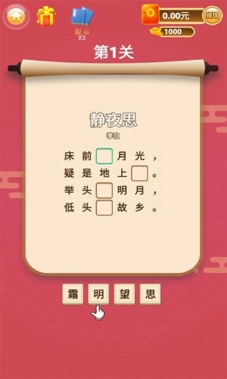 诗词钱多多红包版安装包下载