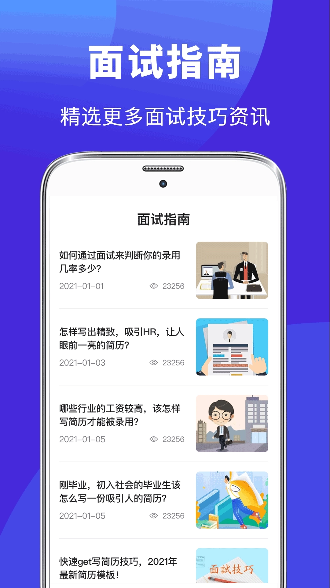 求职Offer简历制作免费版下载
