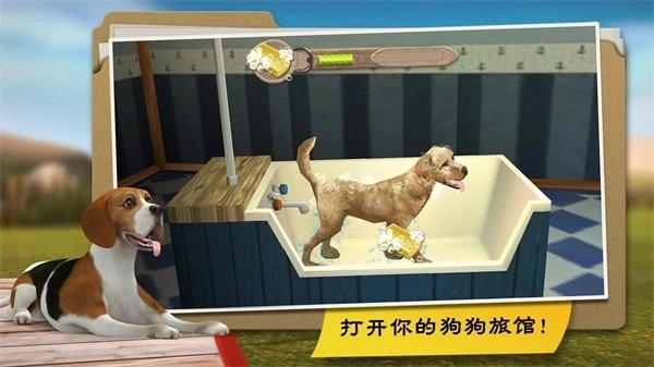 我的寄宿狗屋免费版下载
