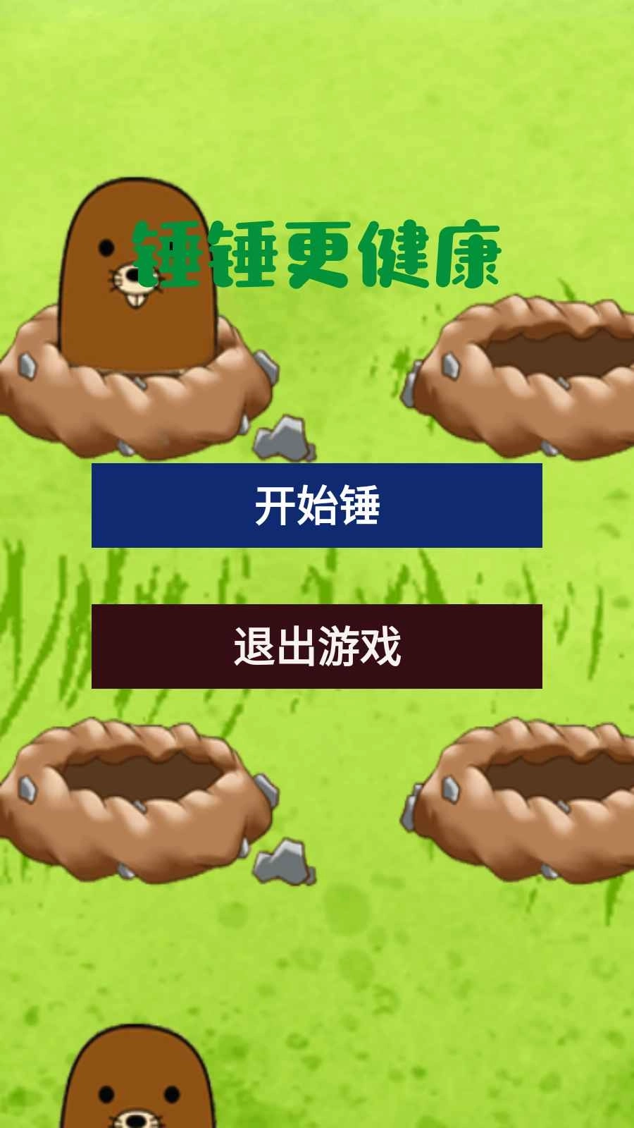 锤锤更健康手机下载