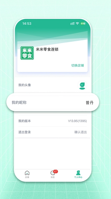 米米店铺安卓版软件下载