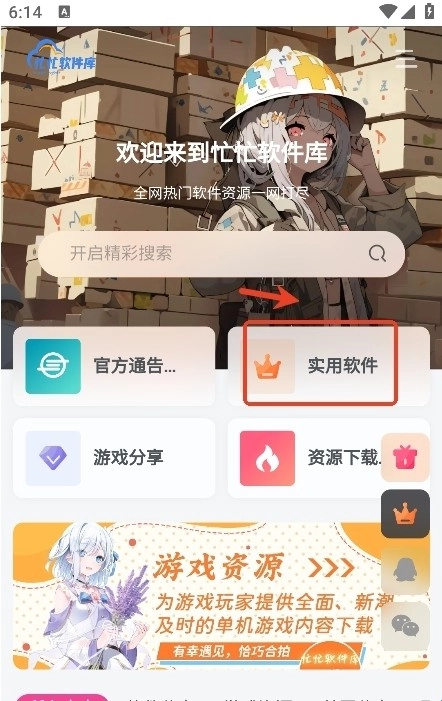 忙忙软件库中文版下载