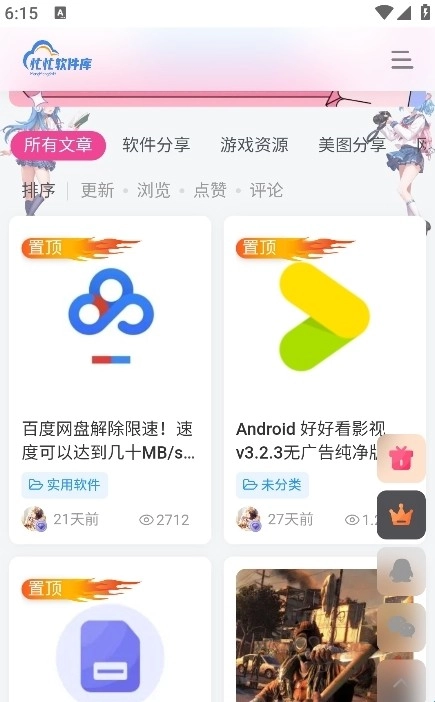 忙忙软件库中文版下载