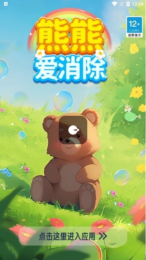 熊熊爱消除红包版安卓下载