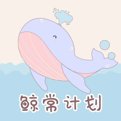 365喝水提醒
