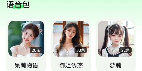 变声器fox免费版最新下载