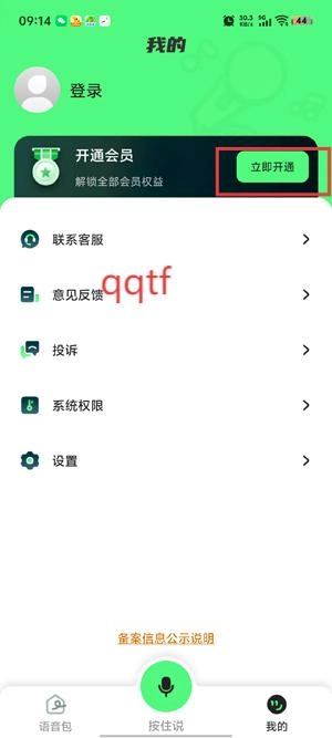变声器fox免费版最新下载