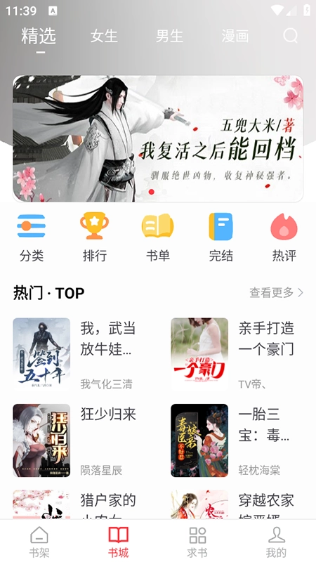 笔趣书阁免费安装最新版app下载