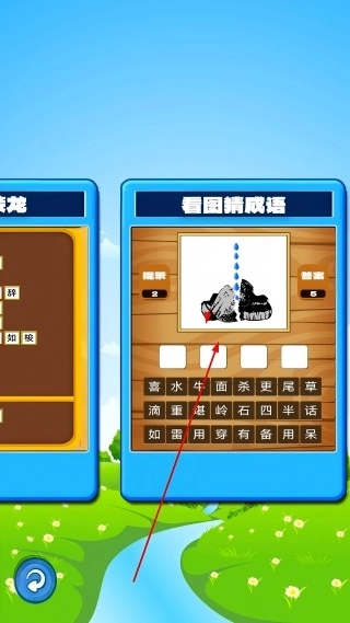 我爱消成语游戏正版下载