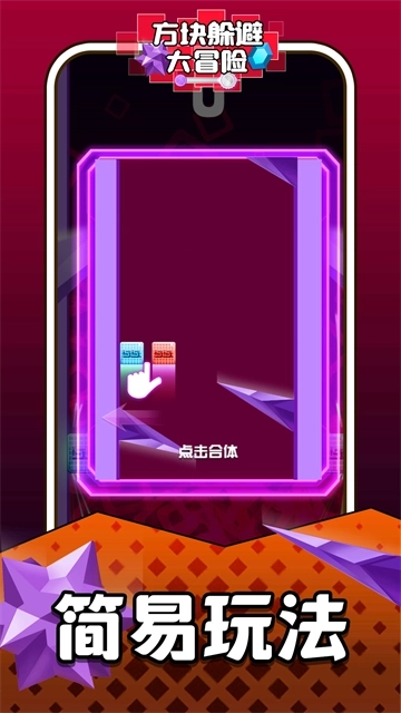 方块躲避大冒险游戏安装包下载