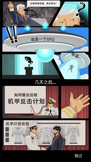 造机甲我贼溜游戏最新版下载