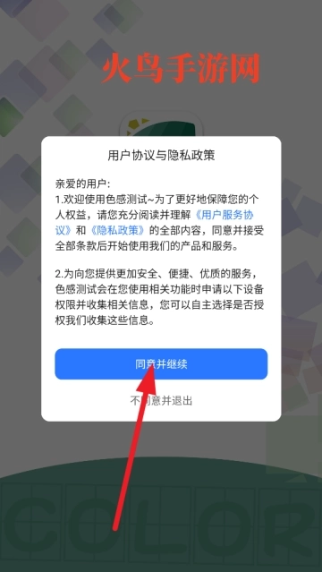 色感测试安卓版下载