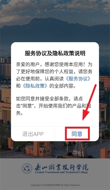 智慧乐职免费下载