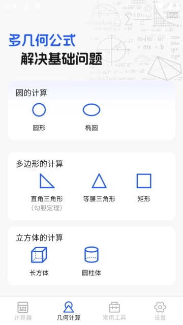 计算器万能王正式版下载
