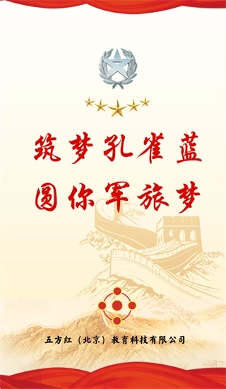 五方红手机下载