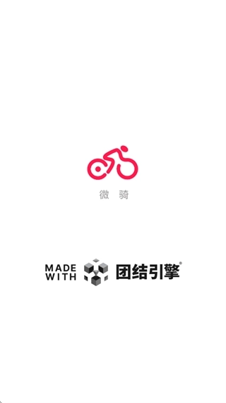 微骑App最新版下载