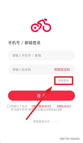 微骑App最新版下载