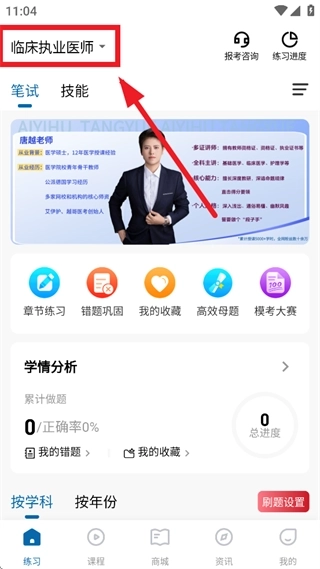 越哥医考App安装包下载