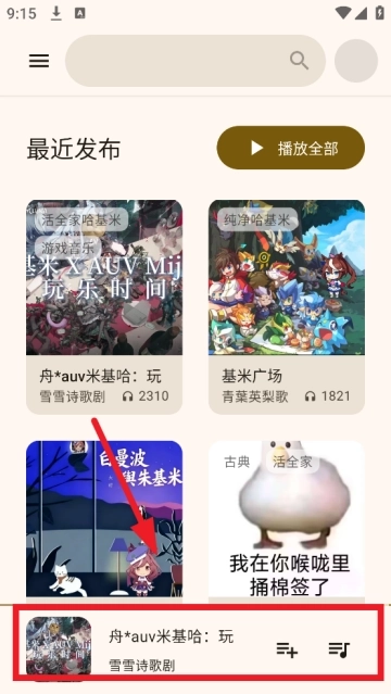 哈基米音乐最新版app下载