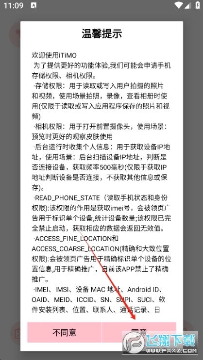 iTiMO安卓正版安装下载