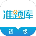 初级经济师准题库